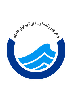 شرکت اب و فاضلاب استان کهگیلویه و بویر احمد