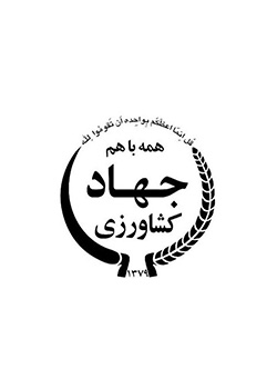 لوگو جهاد کشاورزی